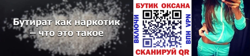Бутират 1.4BDO  блэк спрут ССЫЛКА  Абдулино 